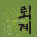 퇴계 2 이미지