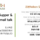 리본(Reborn) 이미지