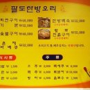 팔도한방오리 이미지