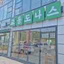 교동도나스울산