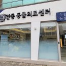 옥동의료