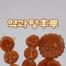 진짜탕후루