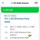 유에이치 스위트 이미지