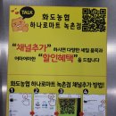 화도농협 하나로마트 녹촌점 이미지