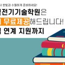 한빛전기기술학원