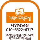 기탄사고력교실사임당교실