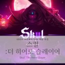 겜블러PC | [XBOX 게임패스, 스팀 게임 추천] Skul: The Hero Slayer&lt;스컬 더 히어로 슬레이어&gt;_XBOX 게임패스 신규...
