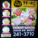 댓거리 맛집 / 새로 생긴 마산 맛집 여기! / 가족 외식, 모임 회식 장소 추천 / 일식