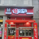 큰집닭강정 | 청주 동남지구 닭강정 맛집 큰집 닭강정 포장 후기