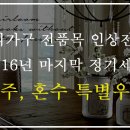 ★에쉴리가구★ 전품목 인상전 가격 마지막 정기세일 이미지