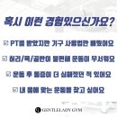 젠틀레이디짐PT&필라테스 - 18717 | 친구가 물어보면 말해줄 청라PT 젠틀레이디짐 PT&필라테스 하루
