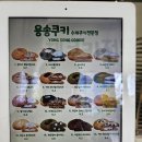 용송쿠키 이미지