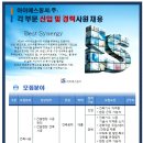 IS동서 / 각 부문 신입 및 경력사원 채용공고 (~09/06) 이미지