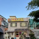 둔내숯불닭갈비 이미지