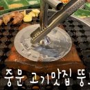 중문뚱보집 이미지