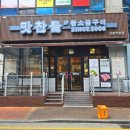 육담3.5왕소금구이 | 산본삼겹살 맛집 맛찬들왕소금구이 산본직영점 점심특선 솔직후기