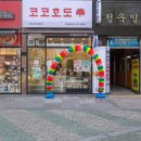 코코호도대구