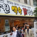 낙원인삼