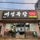 대성목장 이미지