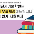 한빛전기기술학원