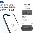 2027 서울세계청년대회 공식 앱 출시…출국 준비부터 성지순례까지 이미지