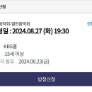 💜8/27 열린음악회 녹화 방송에 초대합니다. 이미지