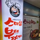 호명칼국수, 부대찌개 | { 대전정부청사맛집 둔산동 회식 부대찌개 맛집 } #스마일부대찌개