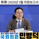 (주)한화글로벌 노동조합 | 안양시 동안구갑 민병덕 국회의원 26년 3월 '의정보고'