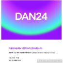 Naver DAN24 행사 후기