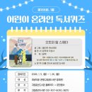 어린이 독서퀴즈(1월) | [증산] 1월 어린이 온라인 독서퀴즈