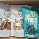 장르는건어물 이미지