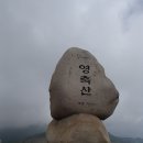 5월15일(일) 영축산-함박등-죽바우등-시살등 이미지