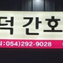 포항문덕간호학원 이미지