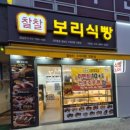 가성비 좋은 인천 서창동 빵집 찰찰보리식빵 포장후기
