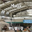 무주시장(반딧불장터) | 반딧불시장 장터 무주 가볼만한곳 | 여행코스 장날 오일장 무주 볼거리