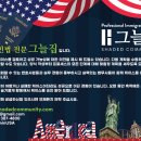 “ICE 단속 후 구금 시 절차와 보석(Release on Bond) 신청 방법” 이미지