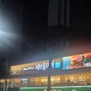달빛 맥주 인천도화점 | 샤브올데이 인천 도화점 후기｜야채·고기·맥주 무제한 가족외식 추천