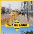 고현초등학교 이미지