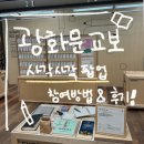 광화문 교보 사각사각 팝업 참여 후기 - 위시태그 참여 방법, 참여 상품 등