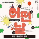 2024 광주시 거리예술공연 <어떤날> 이미지