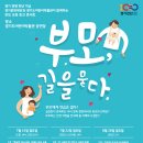 부모교육 이미지