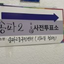 송파2동 주민센터 이미지