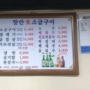 장안생소금구이 이미지