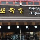 우가네사또왕족발 이미지