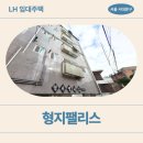 지에스(GS)25 서대문연희점 | 홍은동 형지팰리스 LH 청년매입임대주택 정보, 명지대 원룸, 정보 | 서대문구 증가로8길 76-15(홍은동)