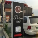 보보스호프 이미지