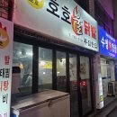 6184 | 재송동 노포 맛집 "호호불닭발" 불향 미친 부산 닭발 맛집 내돈내산 후기