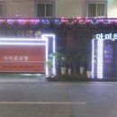 아미르모텔 이미지