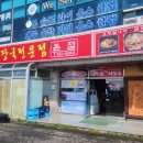 미향해장국모슬포점