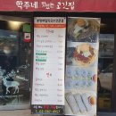 학주네맛있는고기집